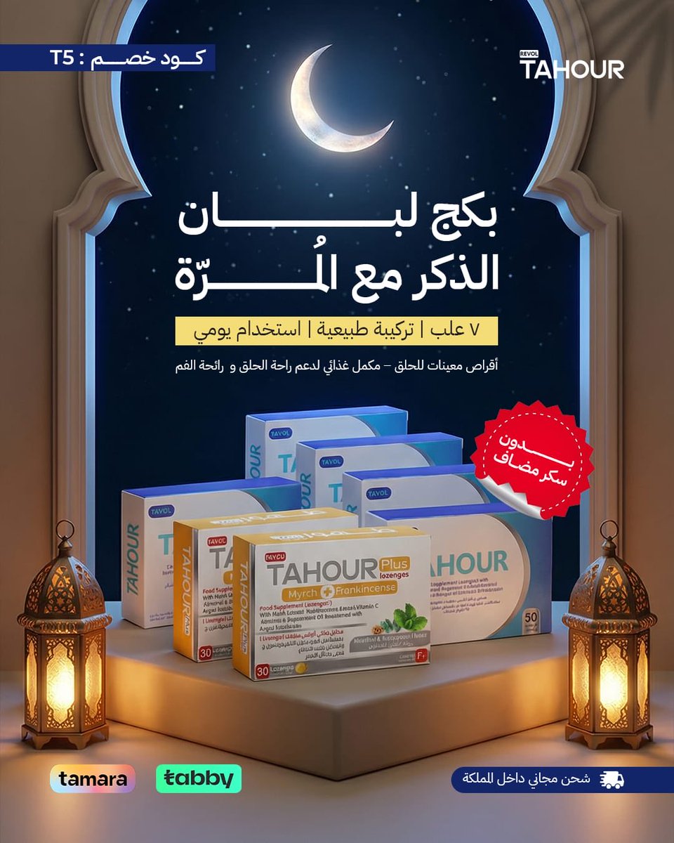 طهور | Tahour tweet media