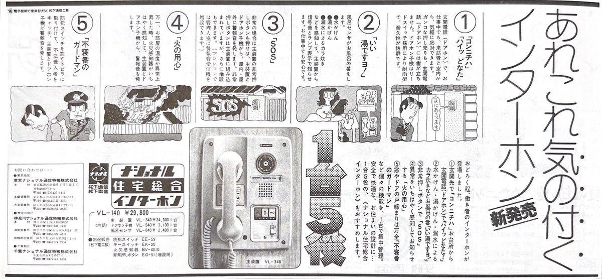 RT @ifeeelgood2: S48.5 ナショナル住宅総合インターホン #昭和レトロ 