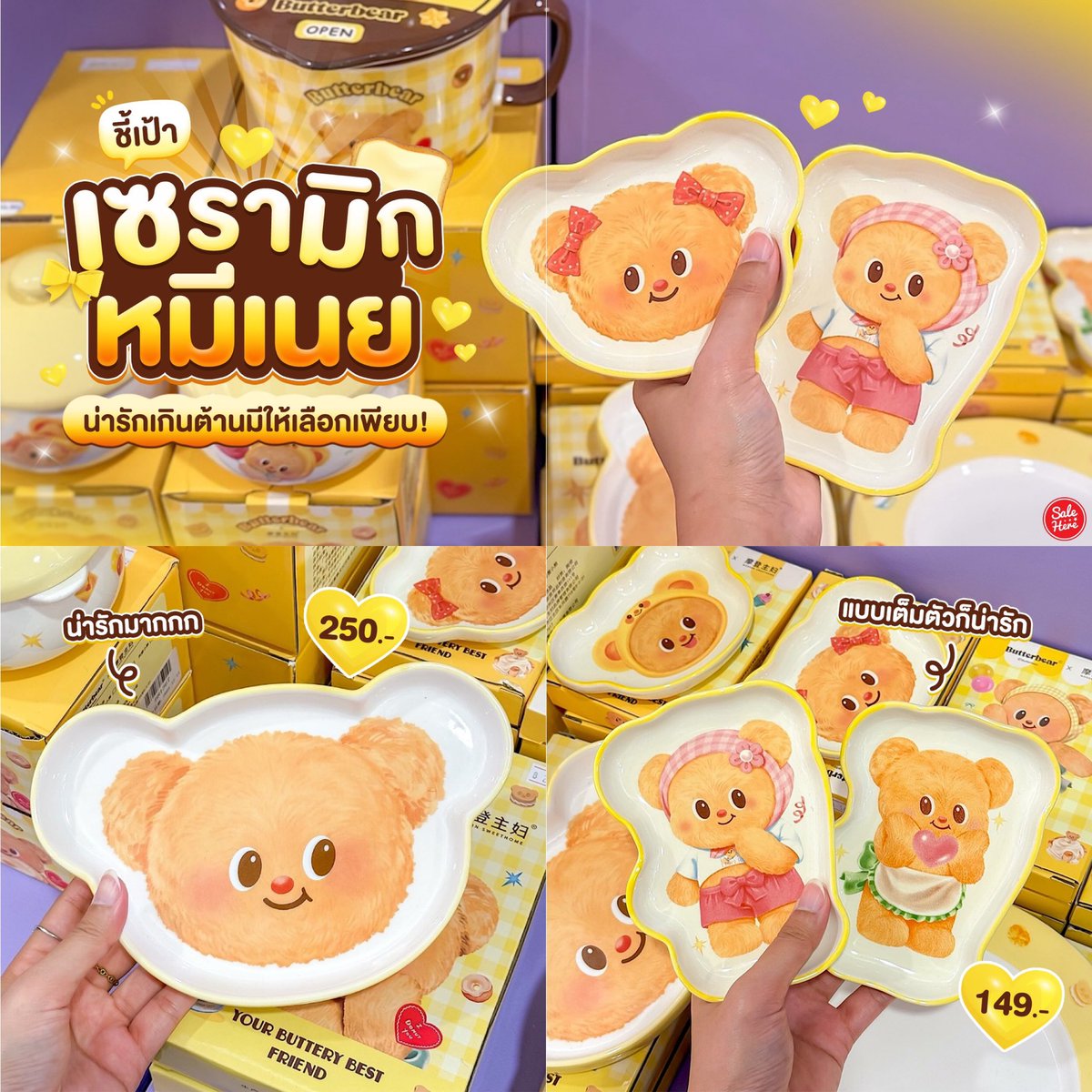 salehere1's tweet photo. 📣 มัมหมีพ่อหมีมีครบหรือยังงง? 🧸✨ แชร์พิกัดเซรามิกหมีเนยสุดคิ้วท์ที่มีให้เลือกหลายแบบมากกก ไม่ว่าจะเป็นถ้วย จาน บอกเลยว่างานดีเทลน้องทำถึงเวอร์ ตามไปเก็บไว้ใช้หรือสะสมก็เริ่ด 🎀
.
📍ดูรีวิว > https://t.co/cUwmpoRb8f
.
#SaleHere #เซลเฮียร์ #Lemony #ButterBear #น้องหมีเนย https://t.co/kxRBD36gKm