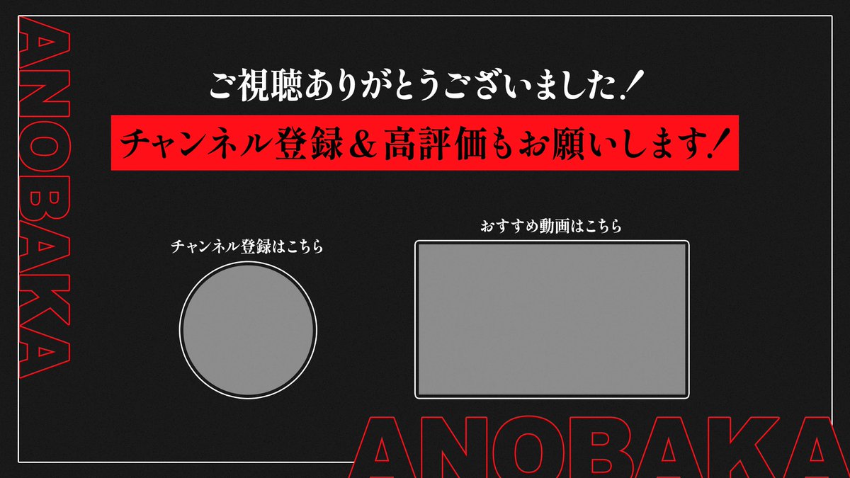 ANOBAKAのYouTubeチャンネルを編集させていただきました！

新コンセプト｢挑戦のリアルを通して、夢見る“あのバカ”に火を熾す｣を最大限にイメージしたデザインで編集しております！🔥

ぜひYouTubeでご覧下さい！！