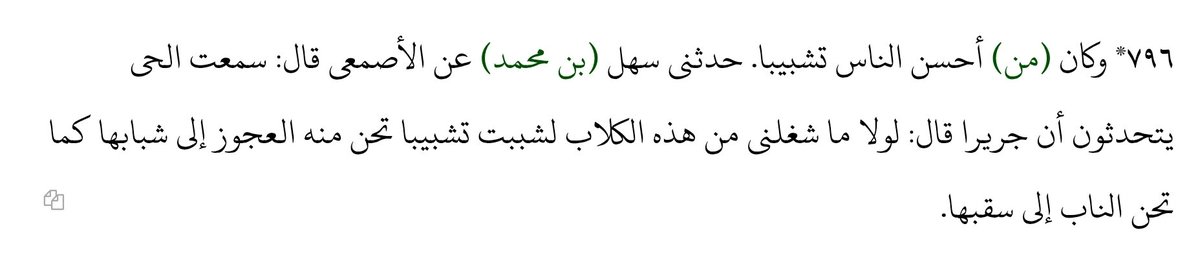 ebriiz1's tweet photo. هههههههههههههههههههههههه جرير يقول لو ما انشغلت بالكلاب (الفرزدق والأخطل) كان احترفت الغزل https://t.co/CtIldLdoeb