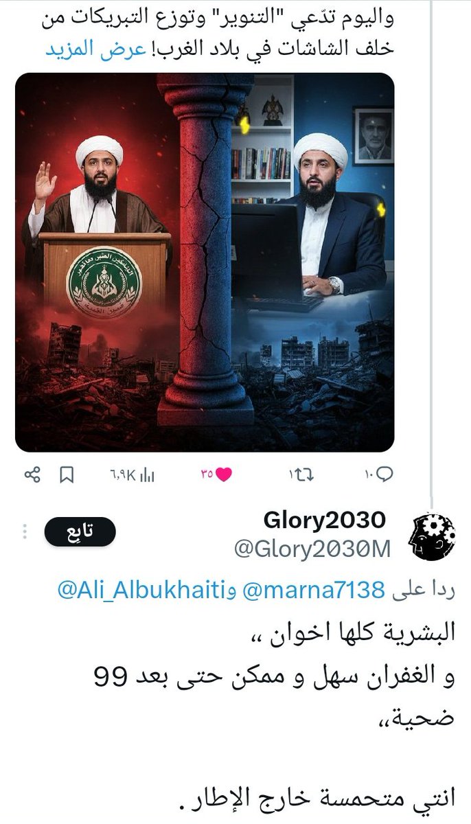 🚨 شتان بين "أخوة الأنبياء" لإقامة الحق.. وبين "أخوة النفاق" لشرعنة الباطل! ⚖️🔥

تستدل بآيات الأنبياء؟ الأنبياء قالوا لقومهم (أخوهم) ليدعوهم لتوحيد الله وترك الظلم، ولم يقلها الأنبياء وهم يشربون "النبيذ" أو يشرعنون "الكهنوت" أو يطعنون في عقائد الناس!

يا هذا.. خذ الرد من محكم