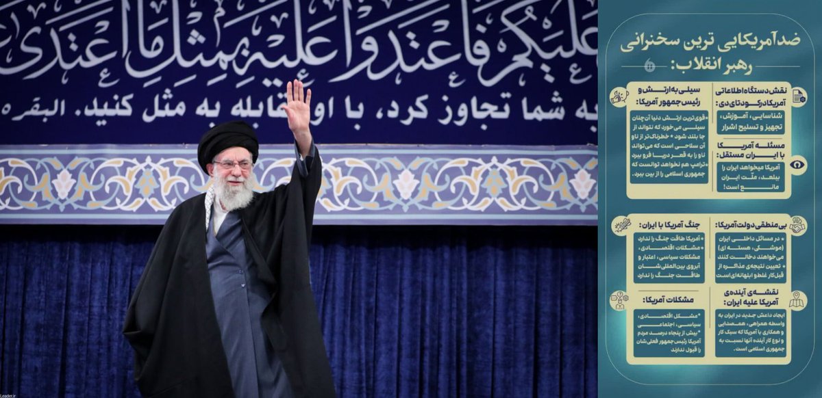 m_amini313's tweet photo. ✨حضور #ولایت_فقیه در رأس حاکمیت توحیدی، نقطه قدرت انقلاب اسلامی🇮🇷
سخنرانی نقطه‌زن فرمانده معظم کل قوا در اوج شوآف پوپولیستی ترامپ پدوفیلی با مانور هالیوودیش در منطقه، ضمن بازتاب به عنوان ضد آمریکایی‌ترین سخنرانی ایشان در جهان، نشون داد کت تن کیه😎
#احیای_امپراطوری_ایران_بزرگ https://t.co/nKmPn0tvL3