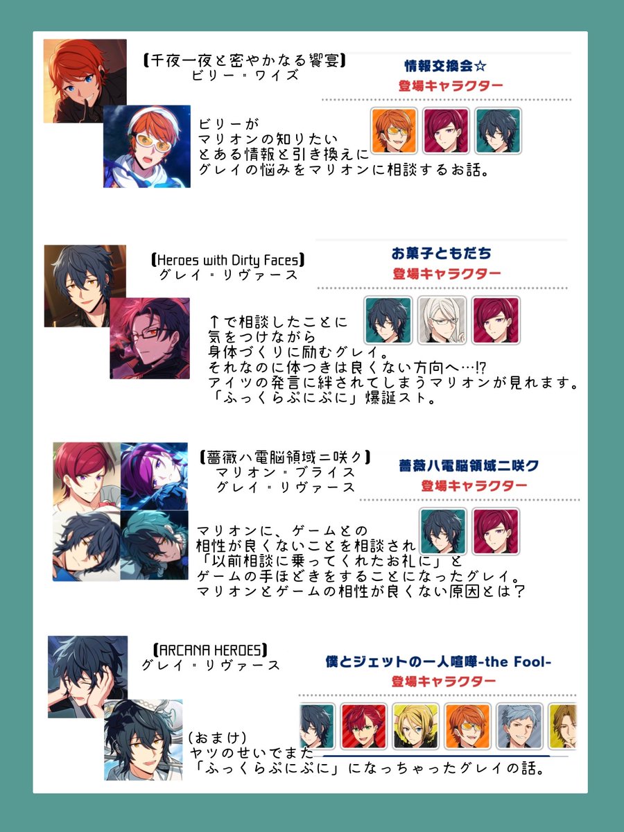 めっちゃ好きな話が繋がってるカドストをまとめました！！！！！
青薔薇はマリオンとグレイは共通ストなので、どれも★3カードで読めるストーリーです。めちゃくちゃおすすめ。