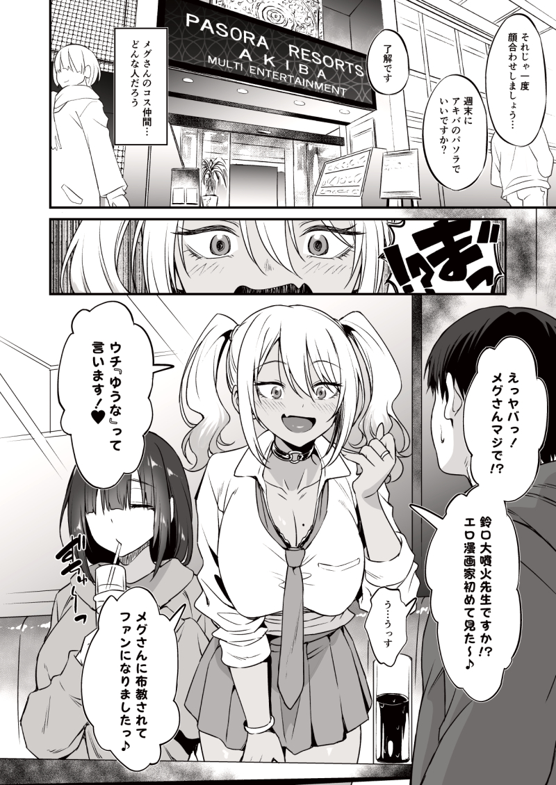 2月22日のコミティアに参加します。スペースはな-13bのAERODOGで"スケベ地味子のコスプレイヤーとオフパコしてる話"のメグさんのコス仲間ゆうなさんに性的な意味で絡まれるお話になります。どうぞよろしくお願いします
>ツリーにサンプルと書店委託。電子も決まったら報告します 