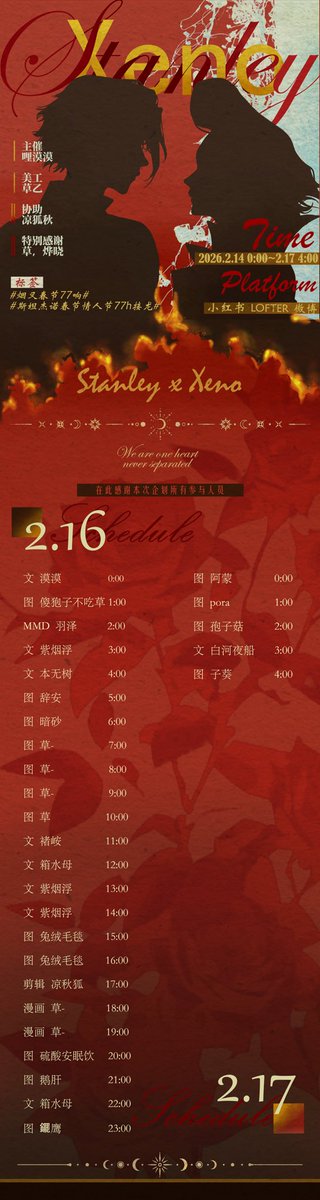 Yeguolimomo's tweet photo. #スタゼノ #Stanxeno #烟叉 #斯坦杰诺
存档烟叉春节+情人节（2026.2.14-2026.2.17日凌晨四点）
一共77棒烟叉/斯坦杰诺 接龙顺利落地���
(｡･ω･｡)ﾉ可喜可贺 https://t.co/CQ853ELe5e
