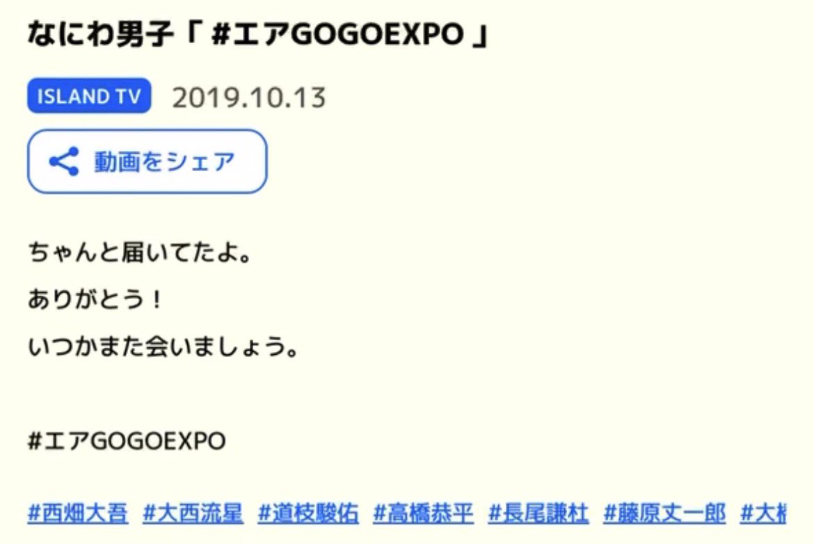 25251O8chiii's tweet photo. #ゴーゴーサイコー やばい、こんなの #エアGOGOEXPO じゃん😭😭台風で現場なくなって悲しいから、なにふぁむが公演予定だった時間にあわせてTwitterで架空のライブレポ(⁉️)呟き続けてたら、なにわ男子がまさかの動画をアップしてくれたあのエアGOGOEXPOの頃からずーっと変わってないんだ😭😭ゴーゴー😭 https://t.co/osa4HuwJ9n