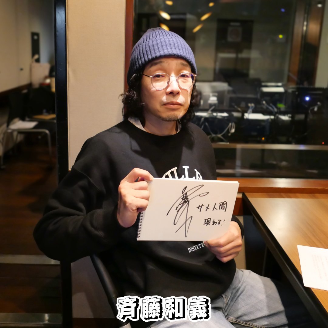 dearfriends80's tweet photo. 2/19(木)
#斉藤和義 さんが9年ぶりに登場🎸
@saitokazuyoshi

昨年は初の“ダブルセットリスト”ツアーを開催⚡️
1月にはドラマ「#おコメの女」の主題歌として書き下ろした新曲『鏡よ鏡』が発売♬

冬のグルメや、おもちゃの思い出🎮️
愛猫家としても知られる和義さんと猫トークも🐱

#ディアフレンズ
