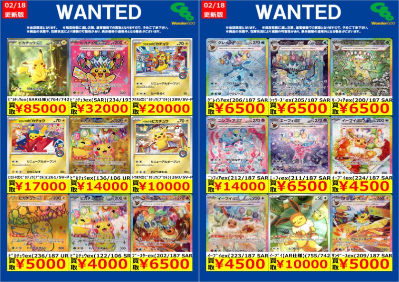 ワングー水戸笠原WANTED】 #ポケカ ピカチュウ・ブイズ高額 今回は