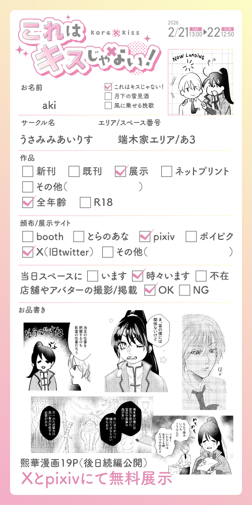 kakitubataaki's tweet photo. 熙華漫画を展示します！
 #これキス https://t.co/ao0y6aQzhm