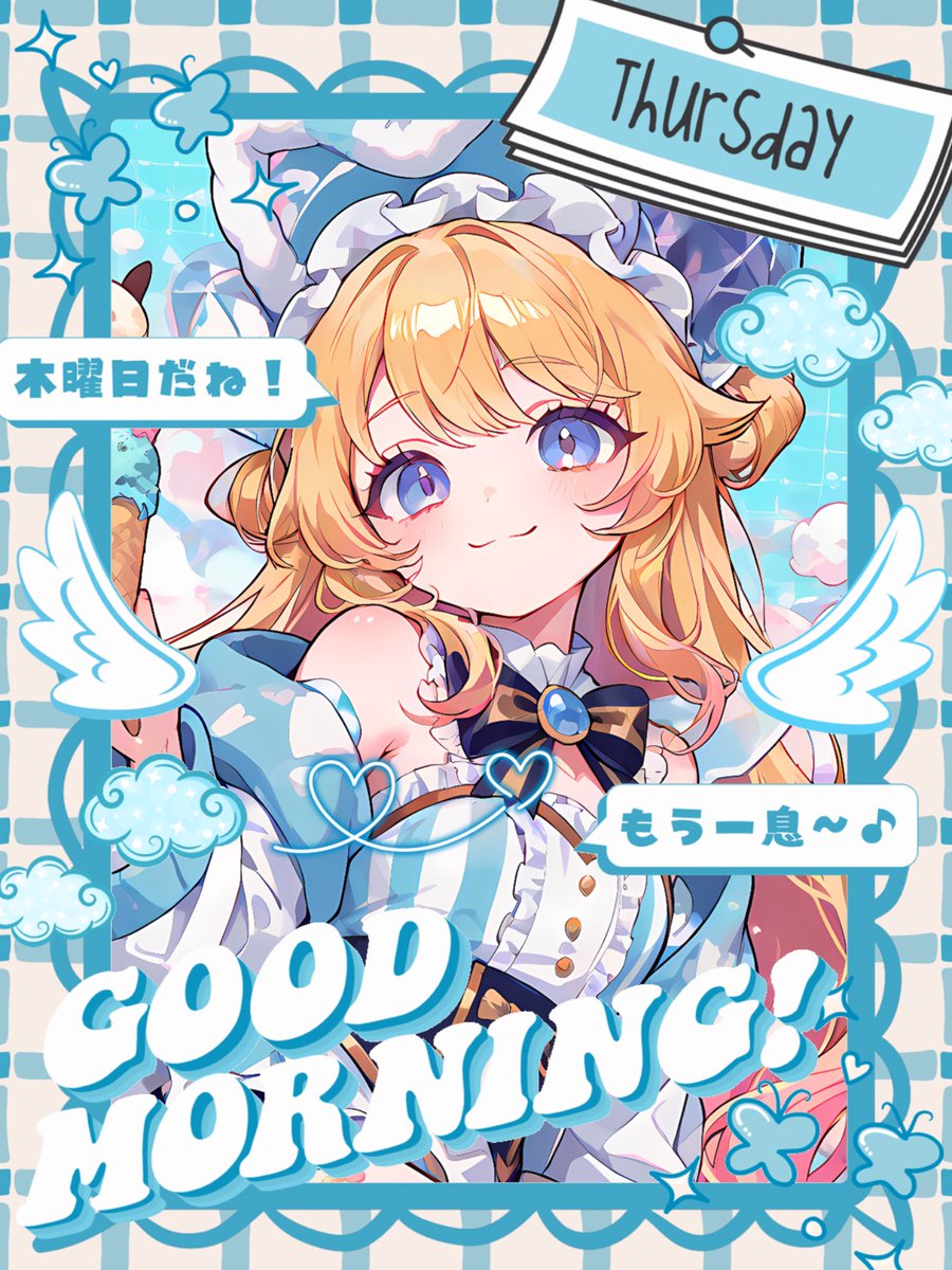 Oo0u0pO's tweet image. ✨💫木曜日に使える🌟おはよう素材💫✨
 
『木曜日だよ🙌🏻週末までもう一息 〰︎︎ 🥹.°』
朝に使える  #フリー素材 です🫶🏻✨🫧

⚠️いいね🩷とリポスト🔄で使用OK 🌟

#Vtuber素材 #おはようVtuber素材
#Vライバー素材 #むにフリー素材

⇣カラバリ10色🤍 ໒꒱ °リプ欄へ୨🩵୧