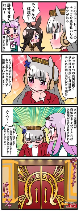 ゴルシとマックイーンその907
「名探偵ゴルシ」 