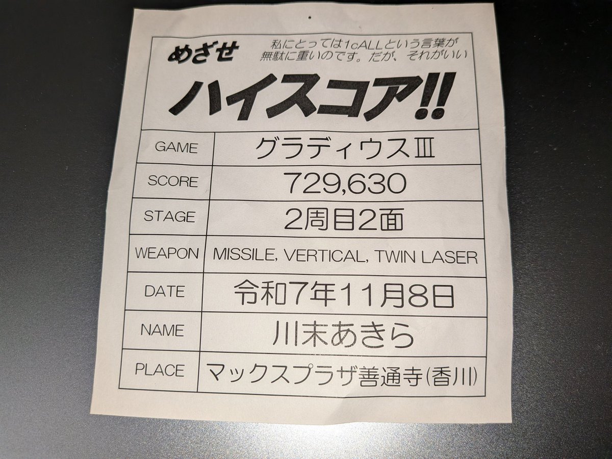 wing_note's tweet image. イベントにお越しの皆様

皆さんの足跡を是非お店に残して頂きたいと考えております。ささやかではありますが、スコア集計をしておりますので使用キャラやコメントも含めて申告してもらえれば嬉しいです☺

↓こんな感じになる予定です

#マックスプラザ善通寺