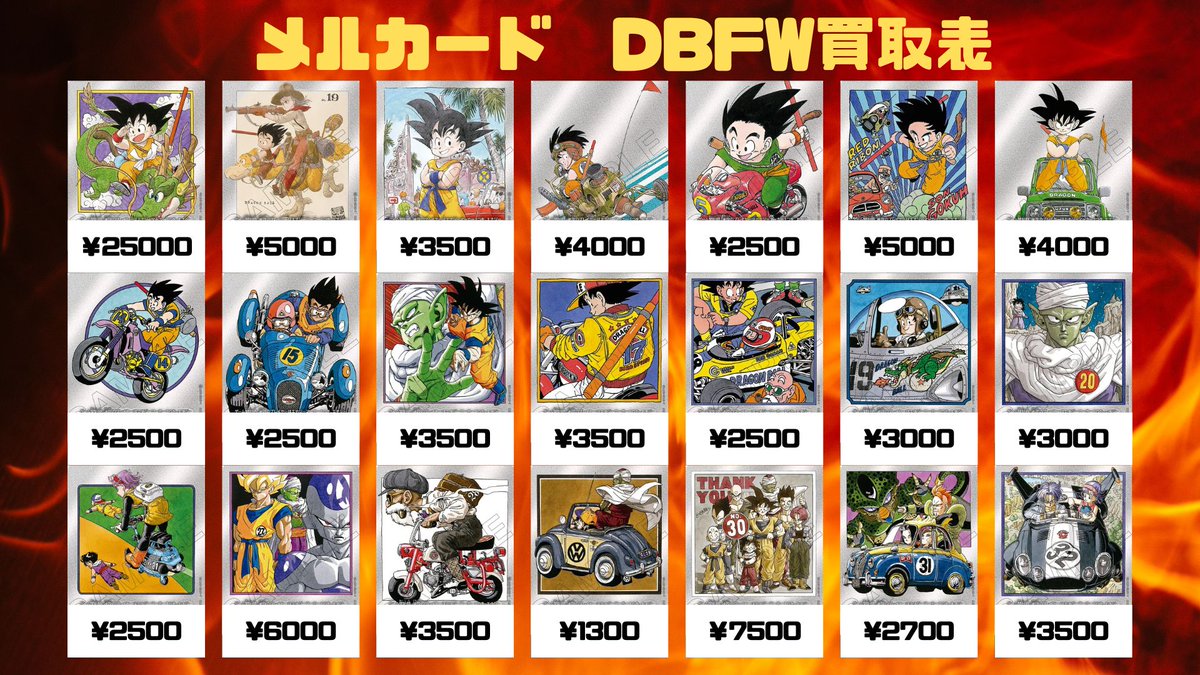 🔥DBFW買取情報🔥 漫画ブースター1エナジーマーカー買取表更新いたし