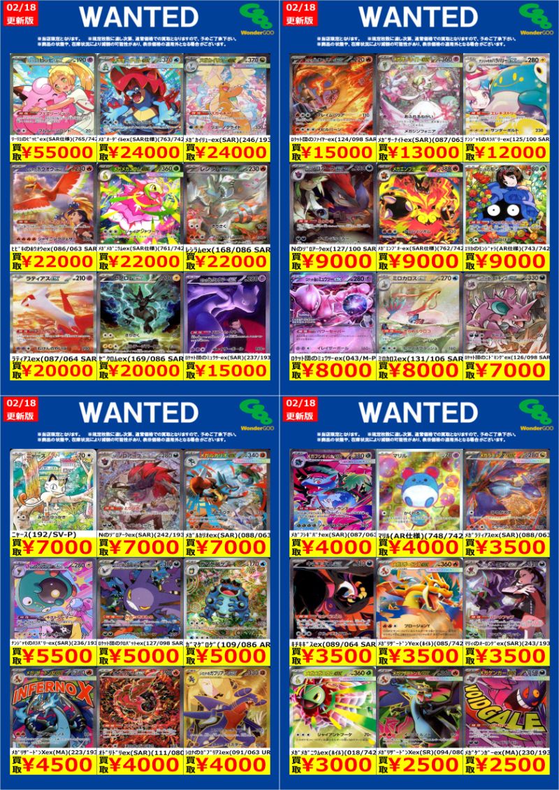 ワングー水戸笠原WANTED】 #ポケカ モンスター高額 今回はこちら！ ※19