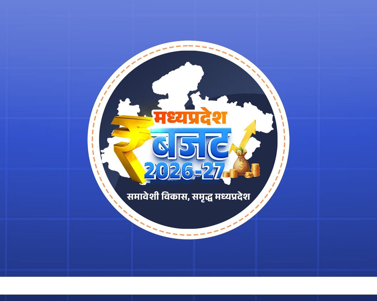 मध्यप्रदेश के नगरों के युगांतकारी परिवर्तन और आधुनिक अधोसंरचना का मार्ग प्रशस्त करेगा यह बजट : नगरीय विकास एवं आवास मंत्री श्री कैलाश विजयवर्गीय

RM : tinyurl.com/bhpjyunr

<a href="/DrMohanYadav51/">Dr Mohan Yadav</a>
<a href="/KailashOnline/">Kailash Vijayvargiya</a>
#MPBudget2026 #ViksitMPKaBudget