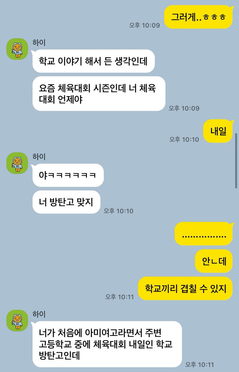 심심해서 랜덤 채팅 만들었는데 들어온 애가 우리 학교 남자애야