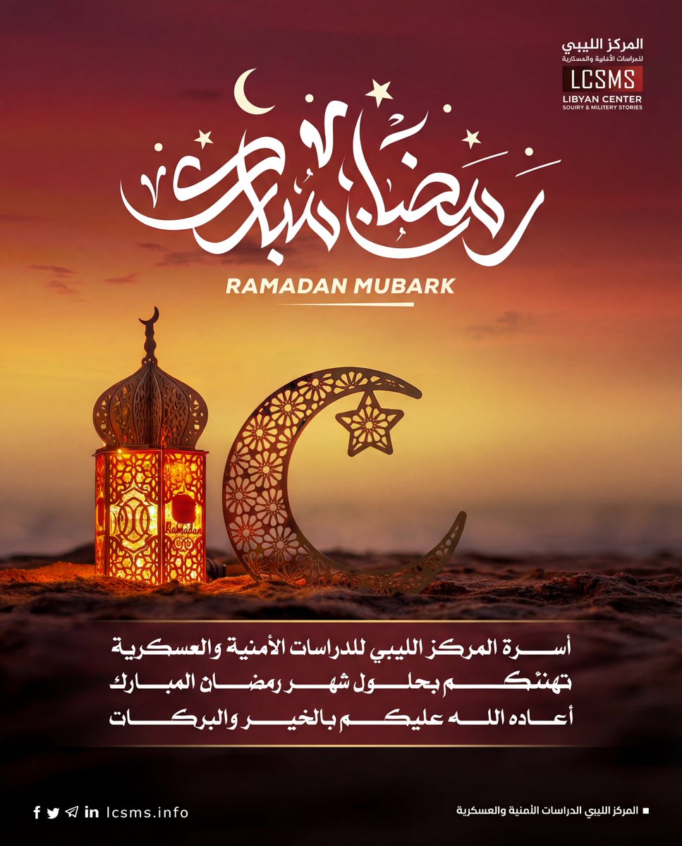 المركز الليبي للدراسات الأمنية والعسكرية tweet media