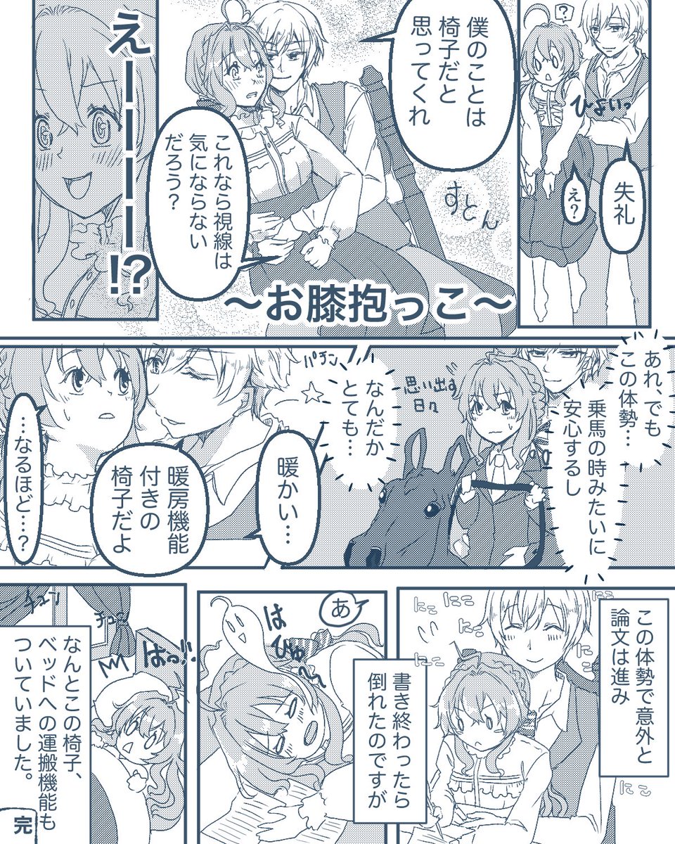 4Afterをオーディブルで聞いたら、『もうすぐ好きなだけ目の前で魔女の論文を見れるし、作成中も見れるからね😭強く生きて…😭😭』という気持ちになったので論文アイモニ。アイクが椅子になりたがるのはただの私の癖です☺ずっとモニカを見つめていて欲しい…🥰