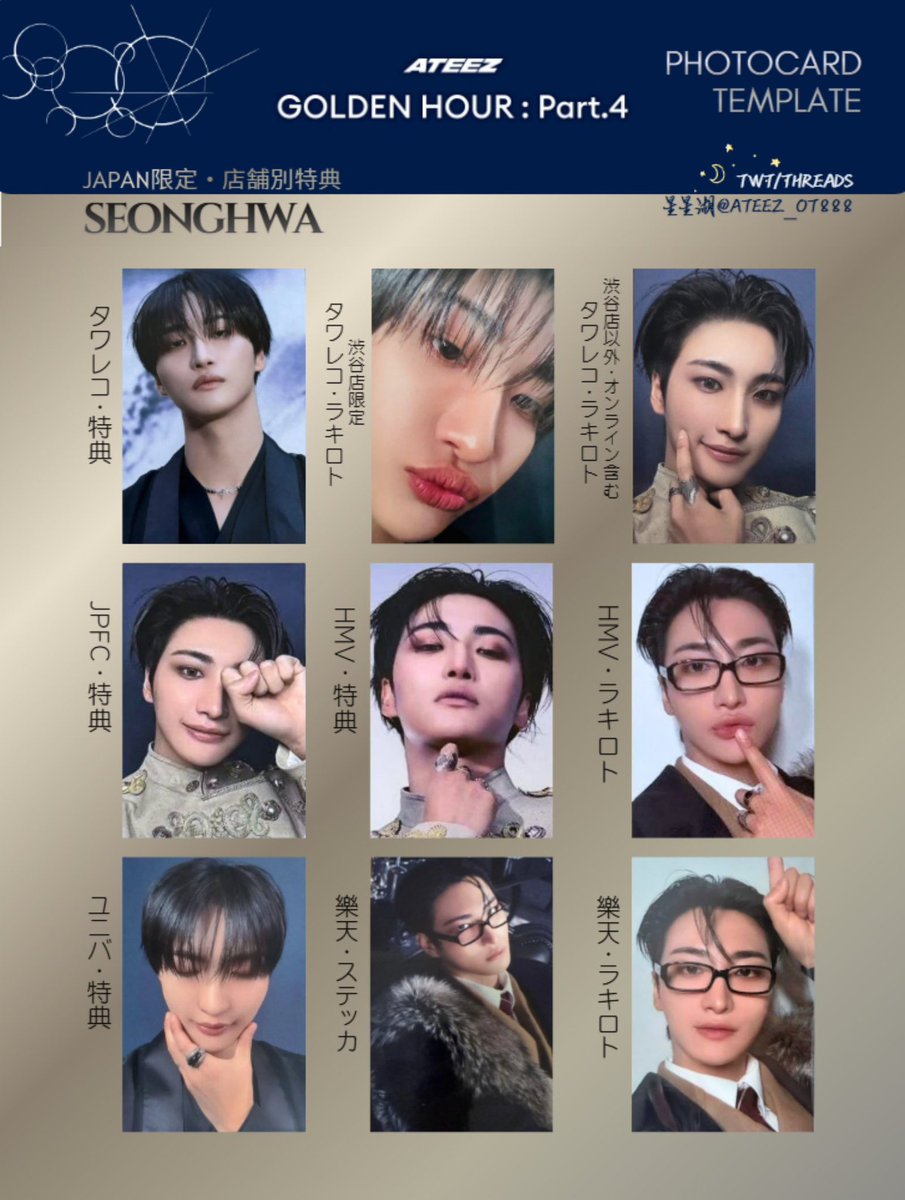 ATEEZ アチズGOLDEN HOUR Part.4 トレカ 交換 特典 封入 譲▷画像➀(同