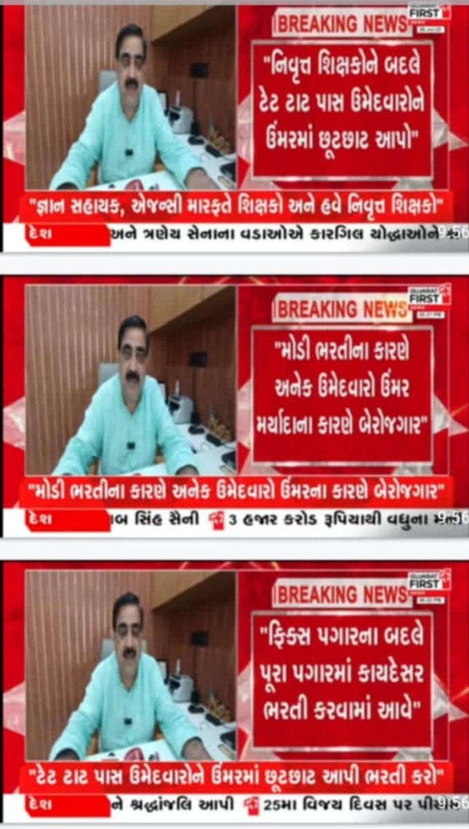 વય મર્યાદા વધારીને શિક્ષક બનવાની તક આપો.
Gyan સહાયક ની ભરતી કરીને સરકારે બે વર્ષ વેડફી નાખ્યા.જેના કારણે લાયક ઉમેદવારો હોવા છતાં સામાન્ય અને કચ્છ વિધા સહાયકની ભરતીમાં અરજી નથી કરી શકયા.
વય માં વધારો કરીને ગ્રાન્ટેડ પ્રાથમિક શાળાની ભરતી વહેલી જાહેરાત આપો.
@Rivaba4BJP@Bhupendrapbjp