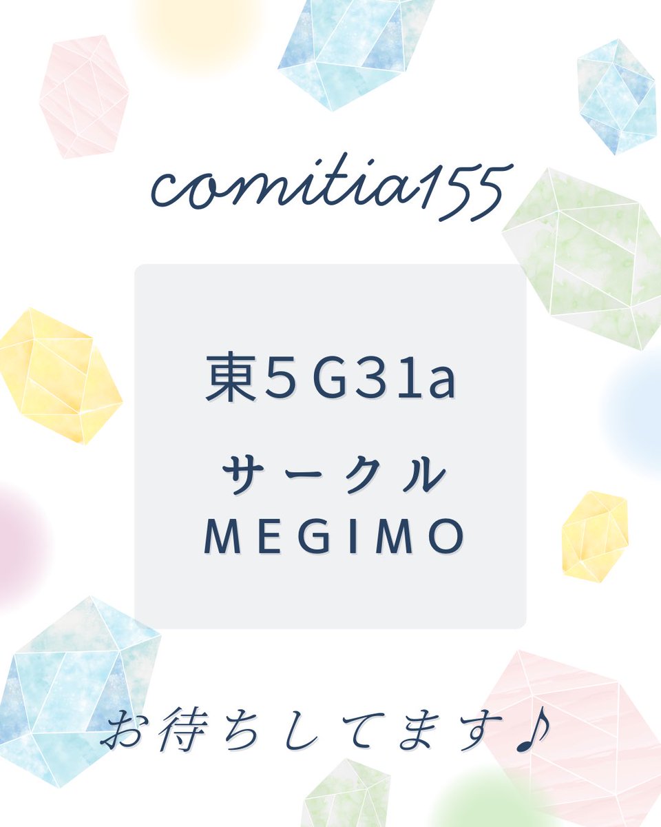 100momonoki's tweet photo. 今週2/22開催のコミティア155に出展いたします
宝石エッセイ本を出します💎
ぜひ遊びに来てくださいませ💎

2026/2/22(日) 11:00-16:00
東京ビックサイト

サークル:MEGIMO
東5ホール 【G31a】

#コミティア155
#COMITIA155お品書き https://t.co/XMwnAVFpPZ
