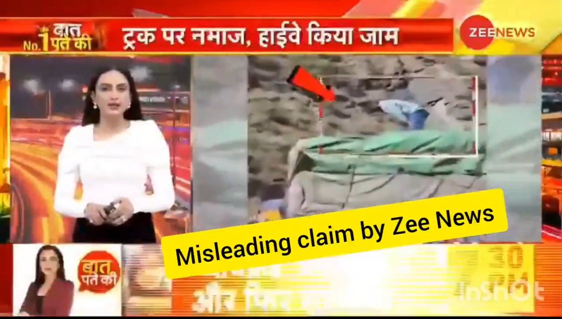 AshrafFem's tweet photo. Zee News ने नमाज़ से जुड़ी एक ख़बर चलाई थी, जिसका शीर्षक था ‘Truck par namaz, highway kiya jam’

अब न्यूज़ ब्रॉडकास्टिंग एंड स्टैंडर्ड्स अथॉरिटी (NBDSA) ने ज़ी न्यूज़ पर अनवेरिफाइड सोशल मीडिया क्लिप पर आधारित न्यूज़ के लिए 1 लाख रुपये का जुर्माना लगाया है।

4 मार्च 2025 को जम्मू कश्मीर के रामबन में भूस्खलन की वजह से सड़क धंसी तो लंबा जाम लग गया, रमज़ान चल रहे थे, नमाज़ का वक़्त हुआ तो जाम में फंसे ट्रक ड्राइवर ने ट्रक के ऊपर नमाज़ अदा की।

 ज़ी न्यूज़ के पास जैसे ही वीडियो पहुंची उसकी भावनाएं आहत हो गई और धार्मिक रंग देने के लिए बिना पड़ताल किए खबर चला दी,