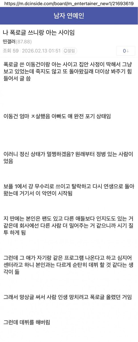 새벽에 갤에서 김건우 욕먹고있는데 갑자기 이동건 애미뒤진새끼야 다 니때문이야 ㅇㅈㄹ로 글쓰고간새끼가 김건우라는게 더 신빙성있음