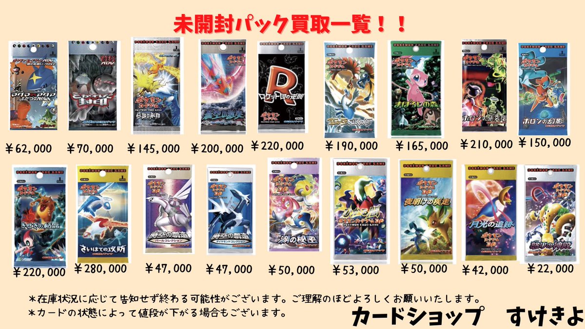 未開封絶版パック 減額幅は10%以内 相場変動ございます。