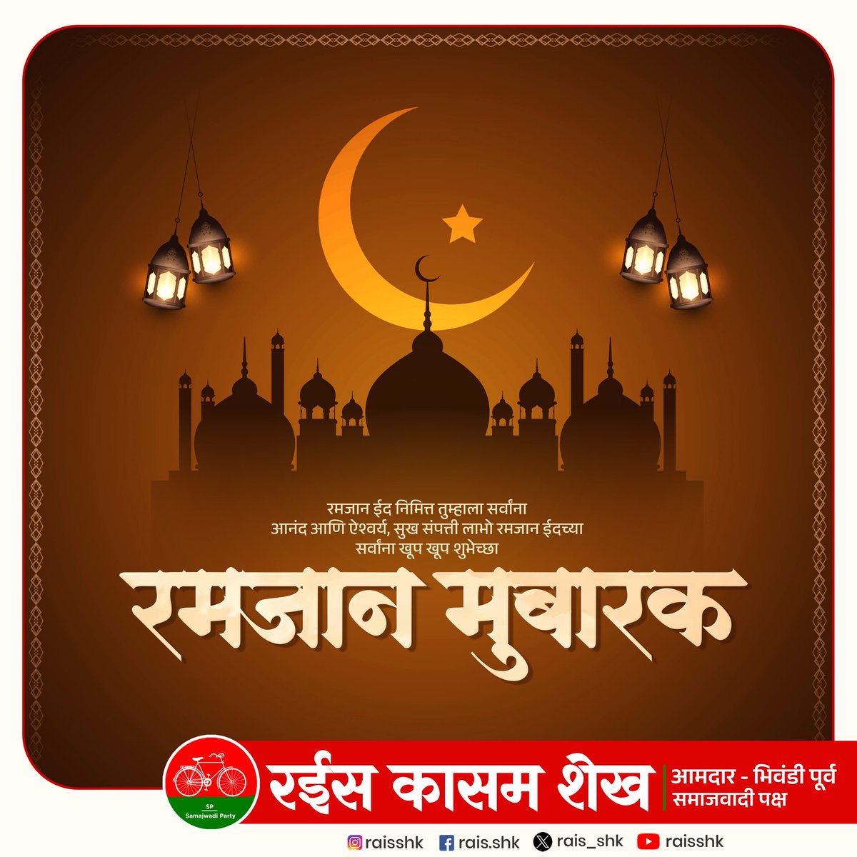 تمام عالمِ اسلام کو ماہِ رمضان کی دل کی گہرائیوں سے مبارکباد۔

रमज़ान मुबारक!
यह पाक महीना आप और आपके परिवार के लिए अमन, खुशहाली और ढेरों बरकतें लेकर आए।
आइए इस मुकद्दस महीने में इबादत, रहमत, सब्र और इंसानियत के साथ एकता और मोहब्बत को और मजबूत करें।

#RamadanMubarak #Ramadan2026