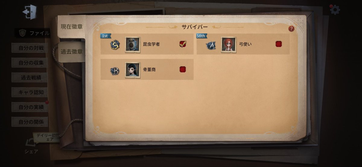 そういえば昆虫学者1位取れて嬉しかったの思い出したからここに消化しておく