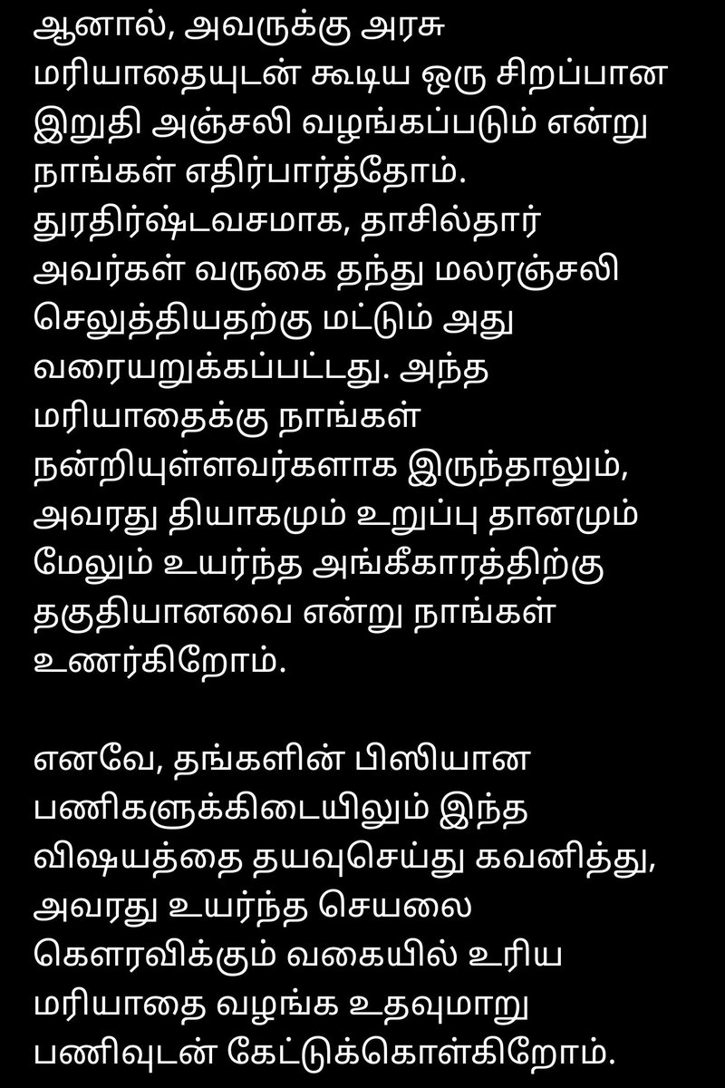 iamvinothp's tweet photo. @Udhaystalin @mkstalin ஐயா,
எங்கள் இதயங்களில் ஆழ்ந்த துயரமும்  வேதனையும் கொண்டே இந்த கடிதத்தை எழுதுகிறேன்.
எனவே, தங்களின் பணிகளுக்கிடையிலும் இந்த விஷயத்தை தயவுசெய்து கவனித்து, அவரது செயலை கௌரவிக்கும் வகையில் உதவுமாறு பணிவுடன் கேட்டுக்கொள்கிறோம். https://t.co/SCQKqX5buJ