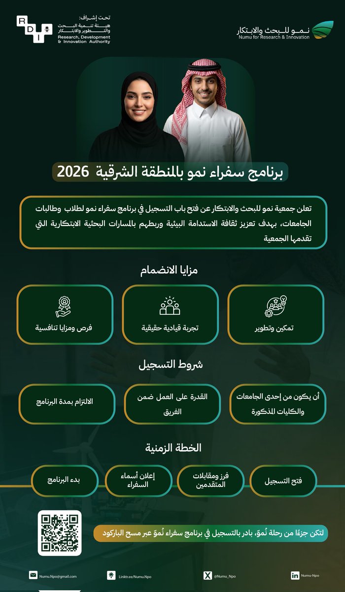 نمو للبحث والابتكار tweet media