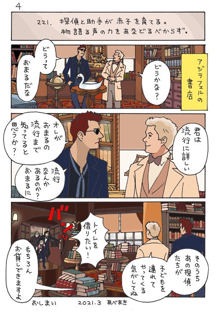 abemakidoutaku's tweet photo. アグネスの予言の正しさをシャーロックとジョンは思い知ります。
天使と悪魔とシャーロックたちの交流は続きます~
#SHRLOCK
#GOODOMENS https://t.co/c36KJWRxo0