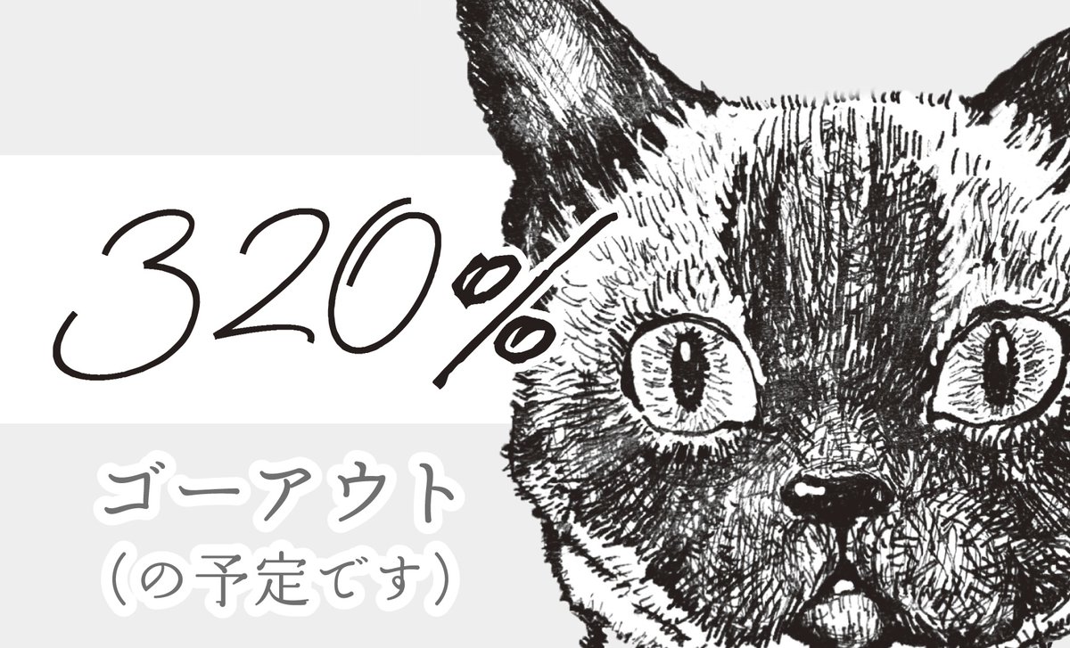 ブースカット提出完了。
さあこれで逃げられない。