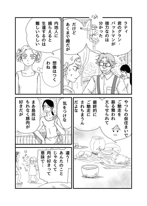 南の島のラティ➆ 