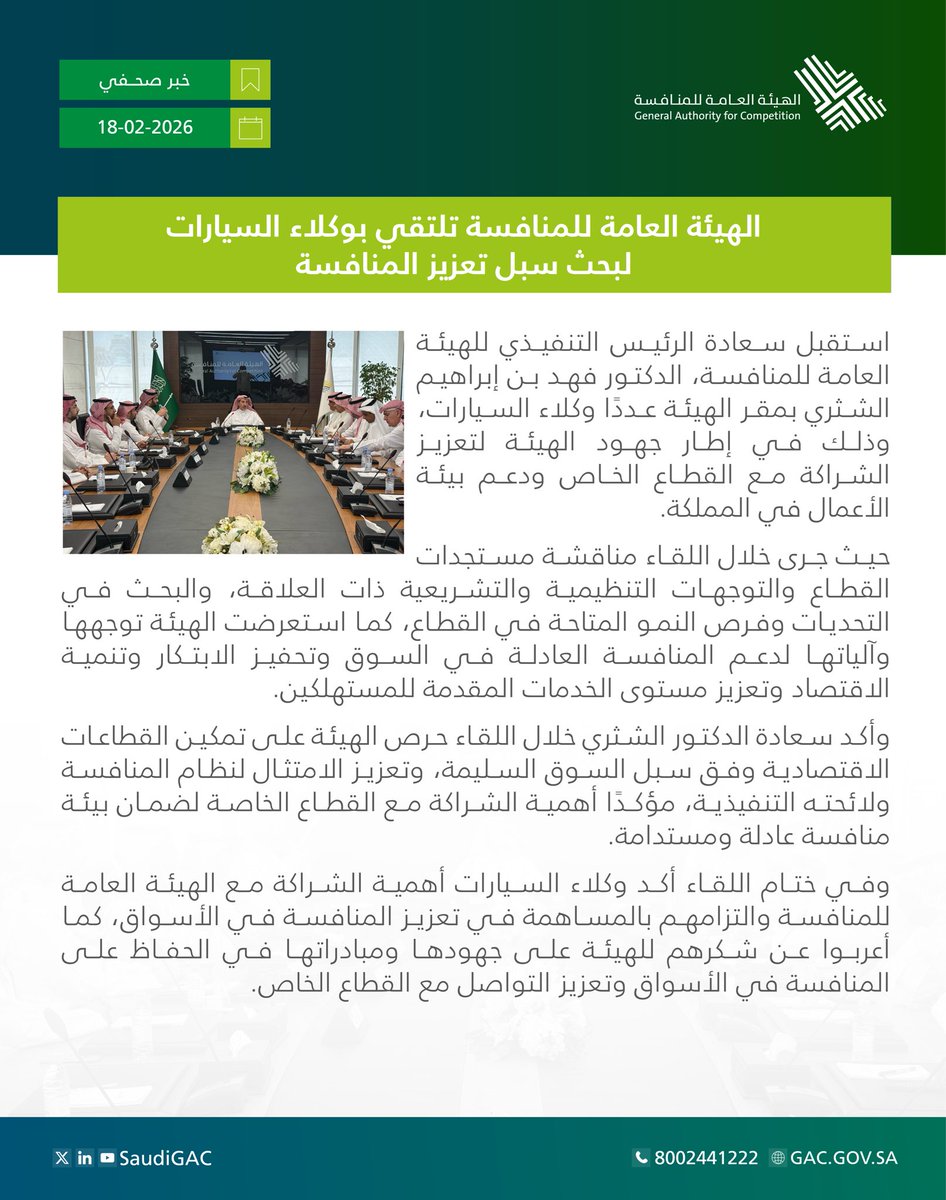 الهيئة العامة للمنافسة tweet media