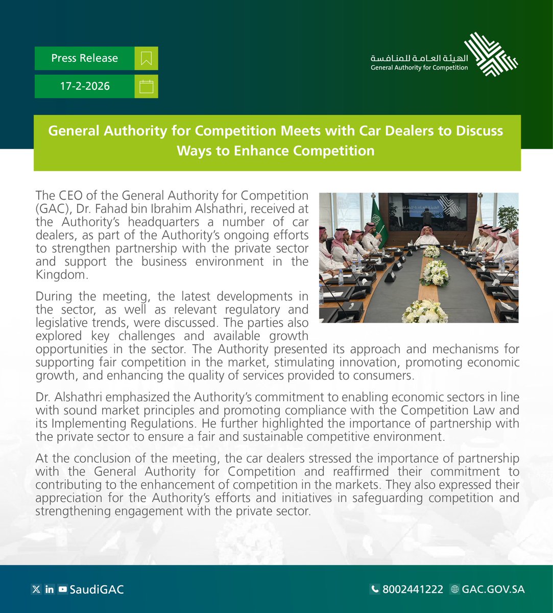 الهيئة العامة للمنافسة tweet media