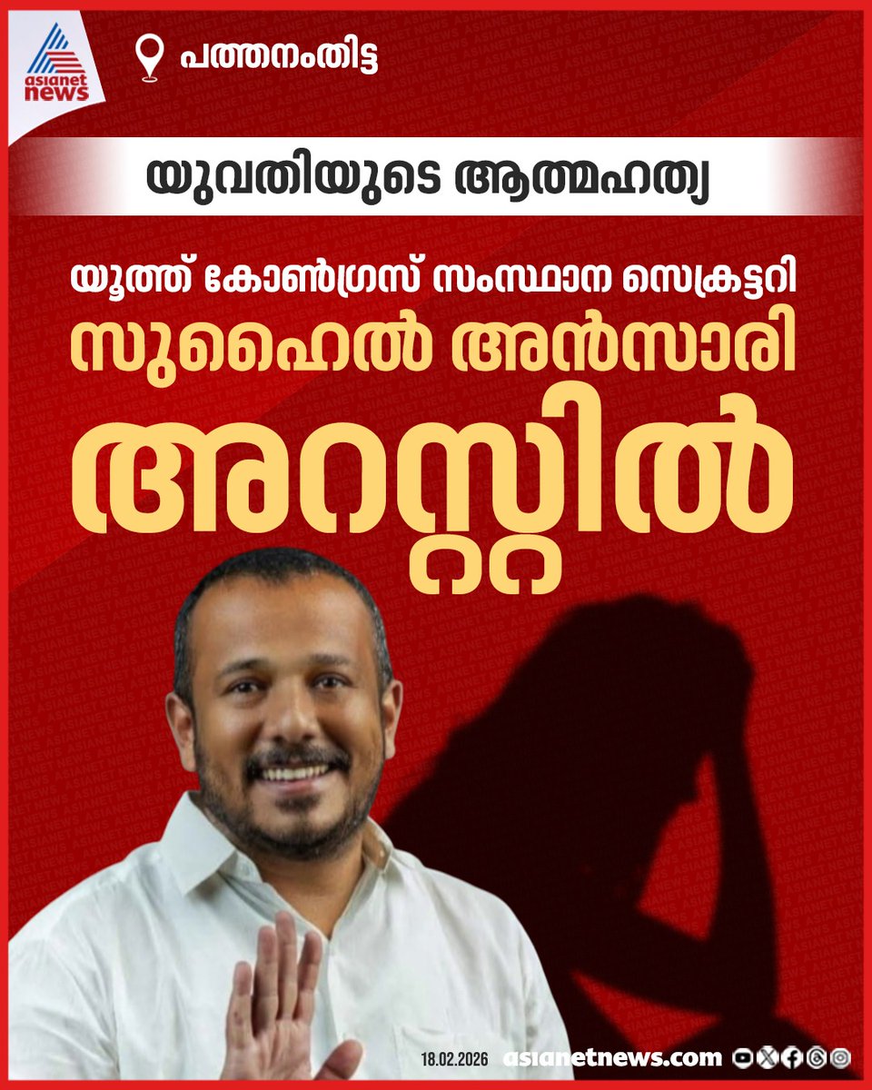 ' യുവതി ജീവനൊടുക്കാൻ കാരണം സുഹൈൽ'; 35 കാരിയുടെ ആത്മഹത്യ, യൂത്ത് കോൺഗ്രസ് സംസ്ഥാന സെക്രട്ടറി അറസ്റ്റിൽ....