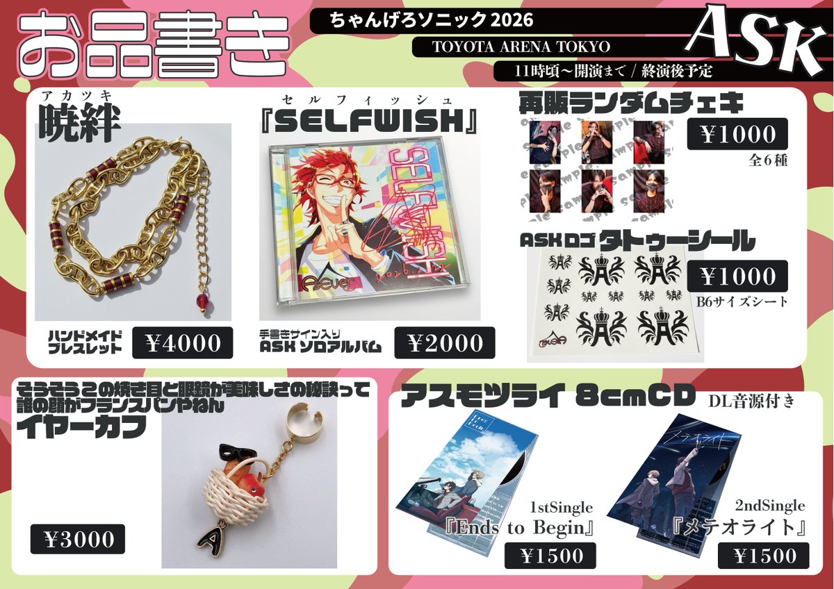 ask_t's tweet photo. ちゃんげろソニック2026のASK個人物販お品書きでーす！
てんぱせんせーにお願いして作っていただきましたサンキューフォーエバー https://t.co/f9H9bcBoyA