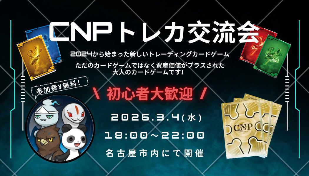 CNPトレカ公式 (@Monolithos_CNP) / Posts / X