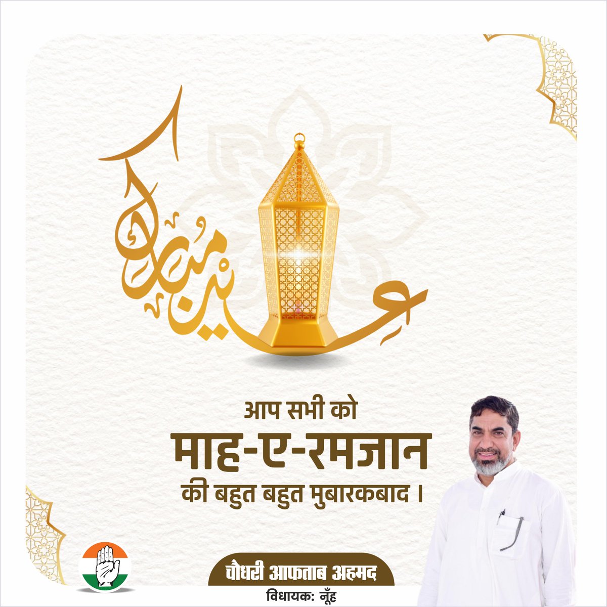 Aftabnuh's tweet photo. आप तमाम साथियों को #रमजान मुबारक! खुश रहो, आबाद रहो, सलामत रहो!
#Ramadan https://t.co/0LP7lofM4i