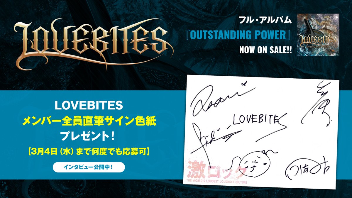 LOVEBITES🐺 #激ロック🪨 本日も、どうぞ宜しくお願い致します🙇