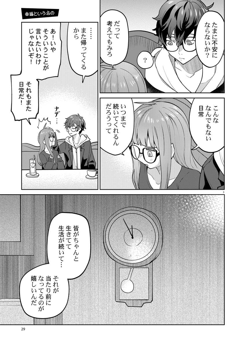 心がバグった双葉の話
(6/7) 