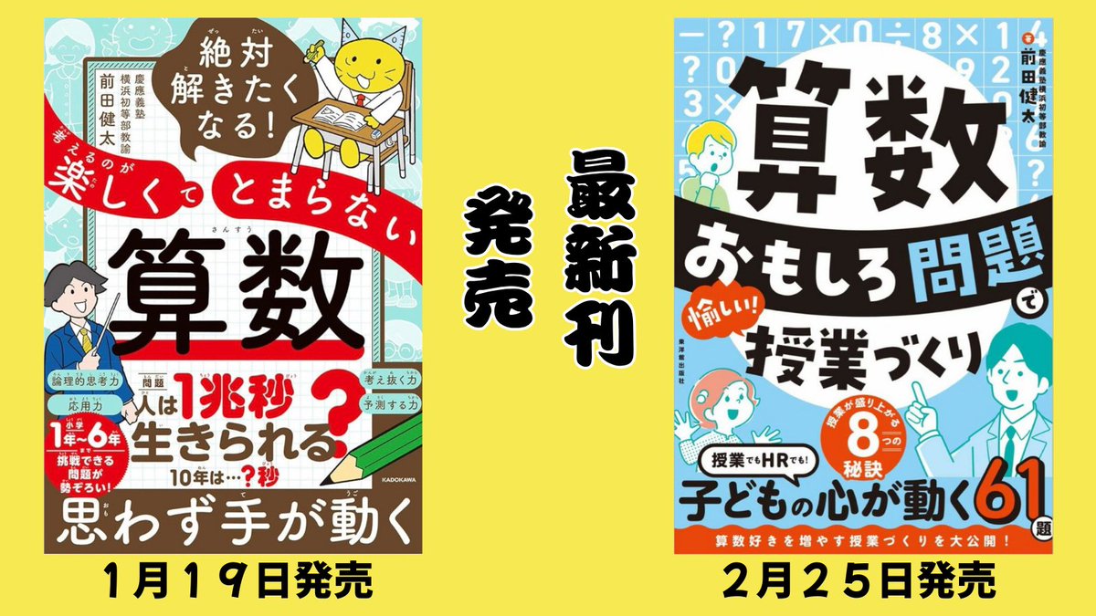 前田健太@ 算数好きな先生 tweet media