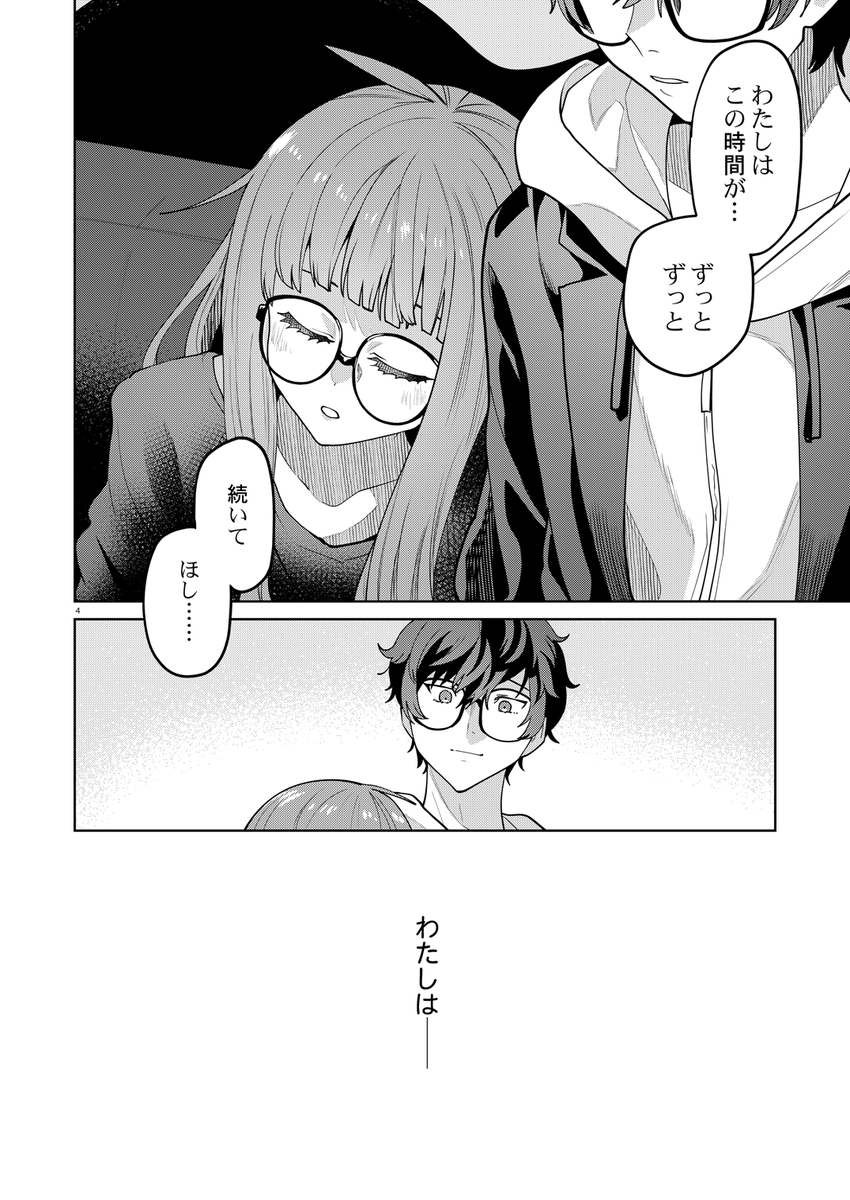 心がバグった双葉の話
(6/7) 