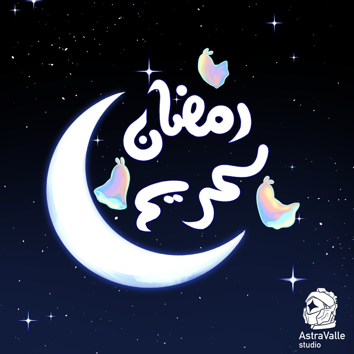 🌙 مع حلول شهر رمضان المبارك 🌙
نتمنى لكم في AstraValle شهرًا مليئًا بالسكينة، والطمأنينة، ولحظات جميلة مع من تحبون.🩶

🌙As the month of Ramadan begins🌙
We at AstraValle wish you a month filled with peace, serenity, and beautiful moments with those you cherish.🩶