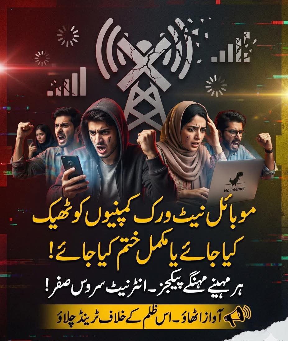 پاکستان میں jazz, zong, telenor, ufone سمیت تمام نیٹ ورک کمپنیاں عوام کی کھال ادھیڑنے میں لگی ہیں، ہر مہینے پیکجز کی قیمت بڑھا دی جاتی ہے اس پہ مستزاد نت نئے پیکجز خودکار سسٹم سے لگا کر چپکے سے بیلنس کاٹ لیا جاتا ہے ، PTA جو ریگولیٹری اتھارٹی ہے وہ اس حوالے سے بالکل خاموش ہے،