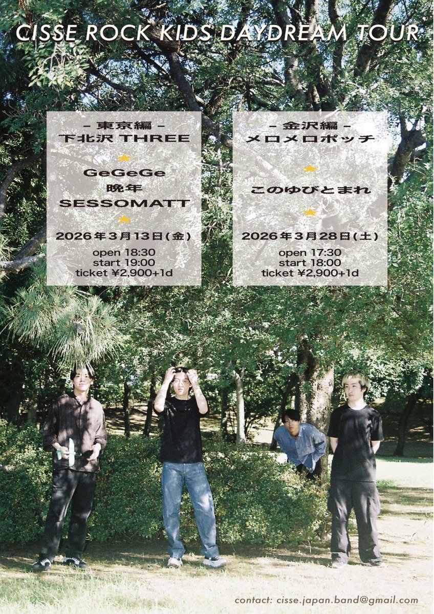 【Upcoming Live】

3/13（Fri）
『CISSE ROCK KIDS DAYDREAM TOUR - 東京編 -』
@下北沢THREE

■ACT
CISSE
GeGeGe
晚年
SESSOMATT

OPEN 18:30 / START 19:00
TICKET ¥2,900 + 1Drink