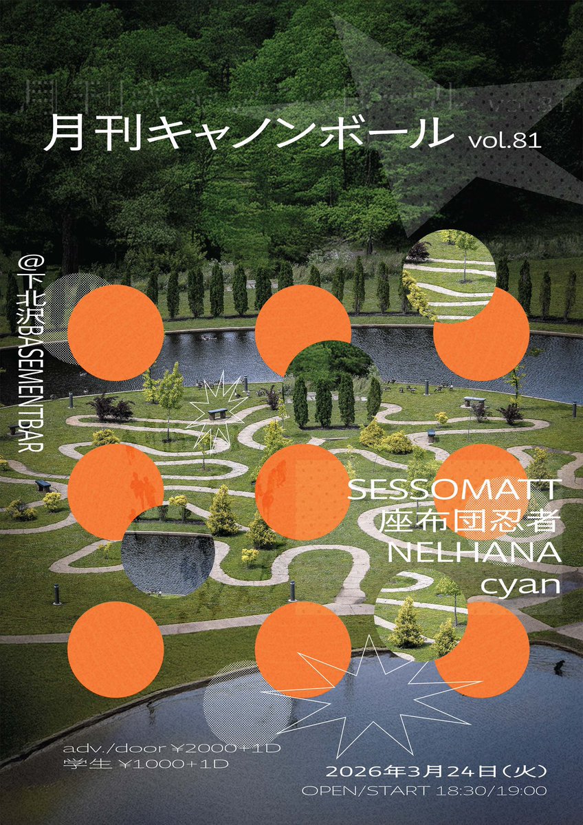 【Upcoming Live】

3/24（Tue）
『月刊キャノンボール vol.81』
@下北沢BASEMENTBAR
(<a href="/BASEMENTxBAR/">下北沢BASEMENTBAR</a>)

■ACT
セソマット
cyan
座布団忍者
NELHANA

OPEN 18:30 / START 19:00
ADV./DOOR ¥2,000 + 1Drink
学生 ¥1,000 + 1Drink